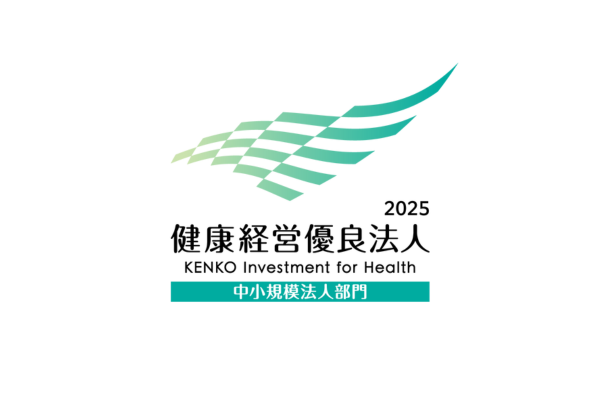 「健康経営優良法人2025（中小規模法人部門）」認定のお知らせ