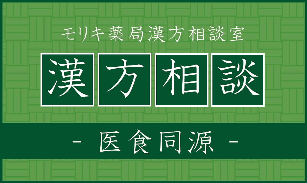 漢方相談の画像